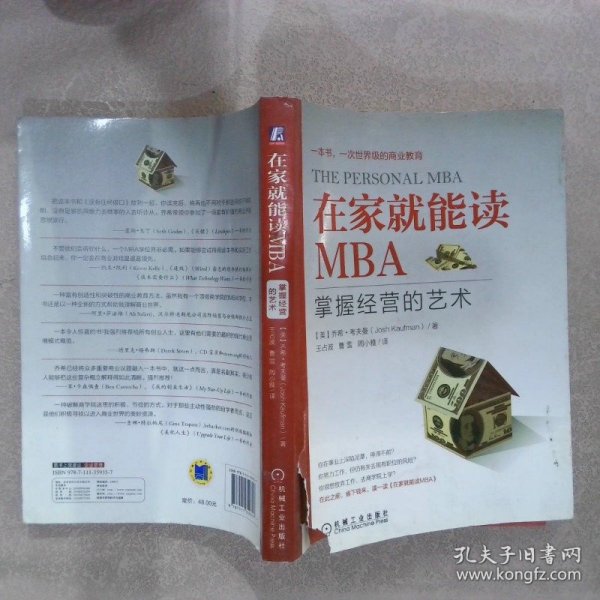 在家就能读MBA：掌握经营的艺术