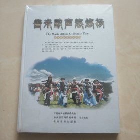 影碟：普米歌声悠悠扬（DVD），原包装未开封