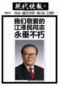 现代快报2022年12月1日2日3日4日5日6日7日
共7天1套，纪念报原地报！