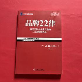 品牌22律