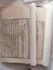 乾隆海绿轩双色套印《文选》重装二册(之二)