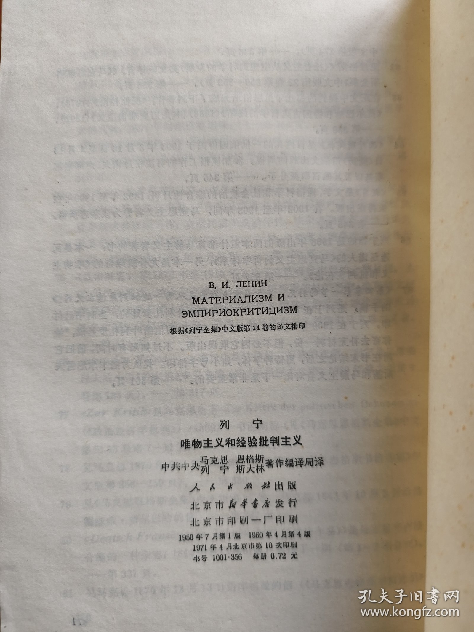 列宁唯物主义和经验批判主义