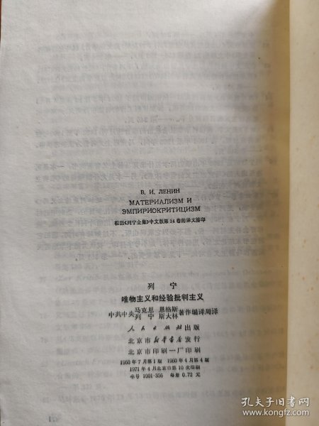 列宁唯物主义和经验批判主义