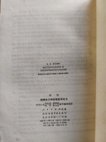 列宁唯物主义和经验批判主义