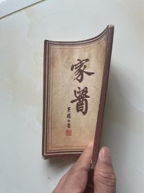 《家医》民国