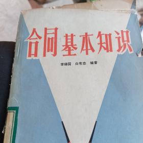 合同基夲知識