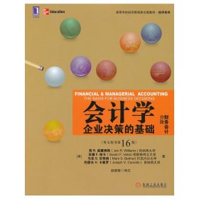 会计学：企业决策的基础（财务会计分册）（英文版·第16版）