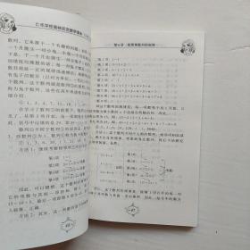 仁华学校奥林匹克数学课本：小学三年级.