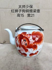 太师少保狮子狗铜提梁壶一把，全品无磕碰。