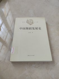 中国舞蹈发展史