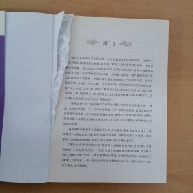 中国古代文学名著典藏：聊斋志异