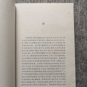 中国电影史：教学与研究