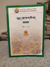 21世纪藏医本科教育规划教材：藏医热病学（藏语版） 【部分页面有笔记，整体干净，最后两页的右下角缺失，不影响使用】