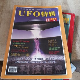 UFO特辑 探索与发现珍藏本