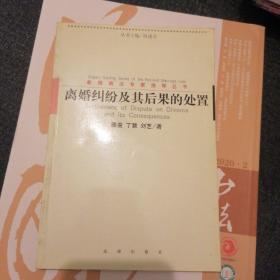 离婚纠纷及其后果的处置