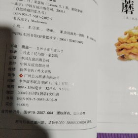 蘑菇：全世界500多种蘑菇的彩色图鉴