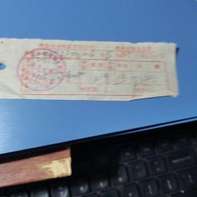 1961年6月  青岛市市北区百货公司 发货票
