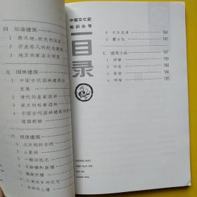 中国古代建筑