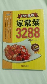 好吃易做家常菜3288