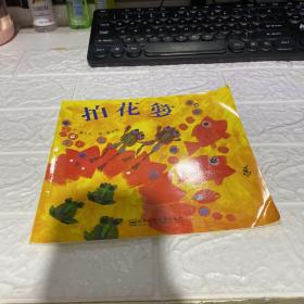 拍花箩