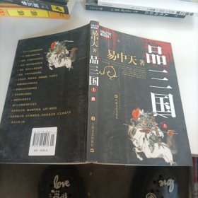 品三国（上）