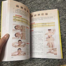 图解对症按摩大百科