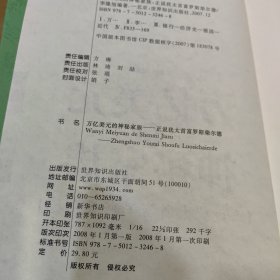 万亿美元的神秘家族：正说犹太首富罗斯柴尔德