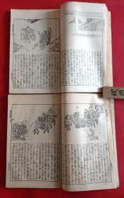 大正八年排印《稗史水浒传》原函四册全，有鲁智深、林冲、武松打虎杨志等故事插图，歌川国芳画，松亭金水等译。有点类似小人书连环画，上图下文，根据江户时期草双纸出版，卷前各一幅彩印版画，1919年版。