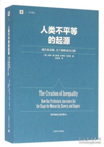 【正版书籍】人类不平等的起源：通往奴隶制、君主制和帝国之路