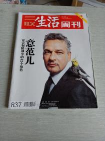 三联生活周刊2015  21  837