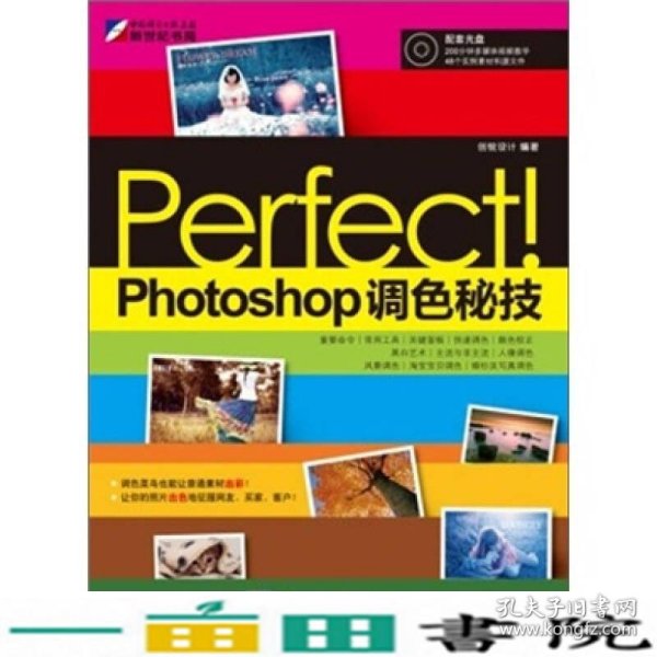 Perfect! Photoshop调色秘技