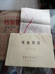 电影台本完成台本电影角本（喋血黑谷）