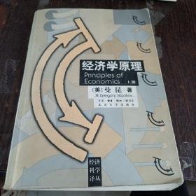 经济学原理.上册