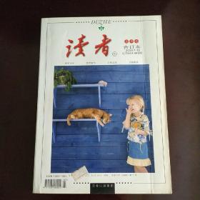 读者2009.7--12合订本夏季卷