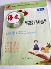 语文高考题型专项复习