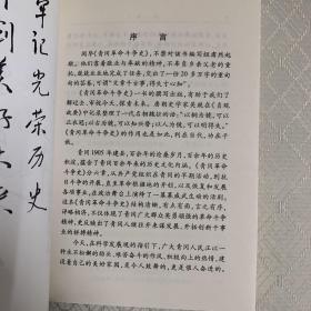 青冈革命斗争史（无字迹，封底书角有折痕）