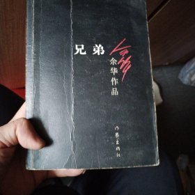 兄弟