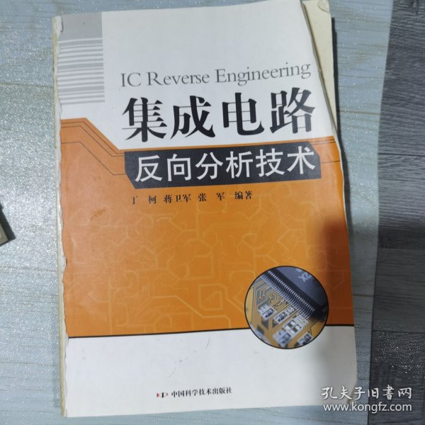 集成电路反射分析技术