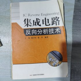 集成电路反射分析技术