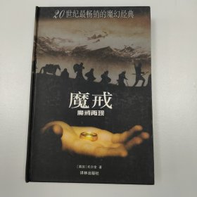 魔戒（第一部）：魔戒再现