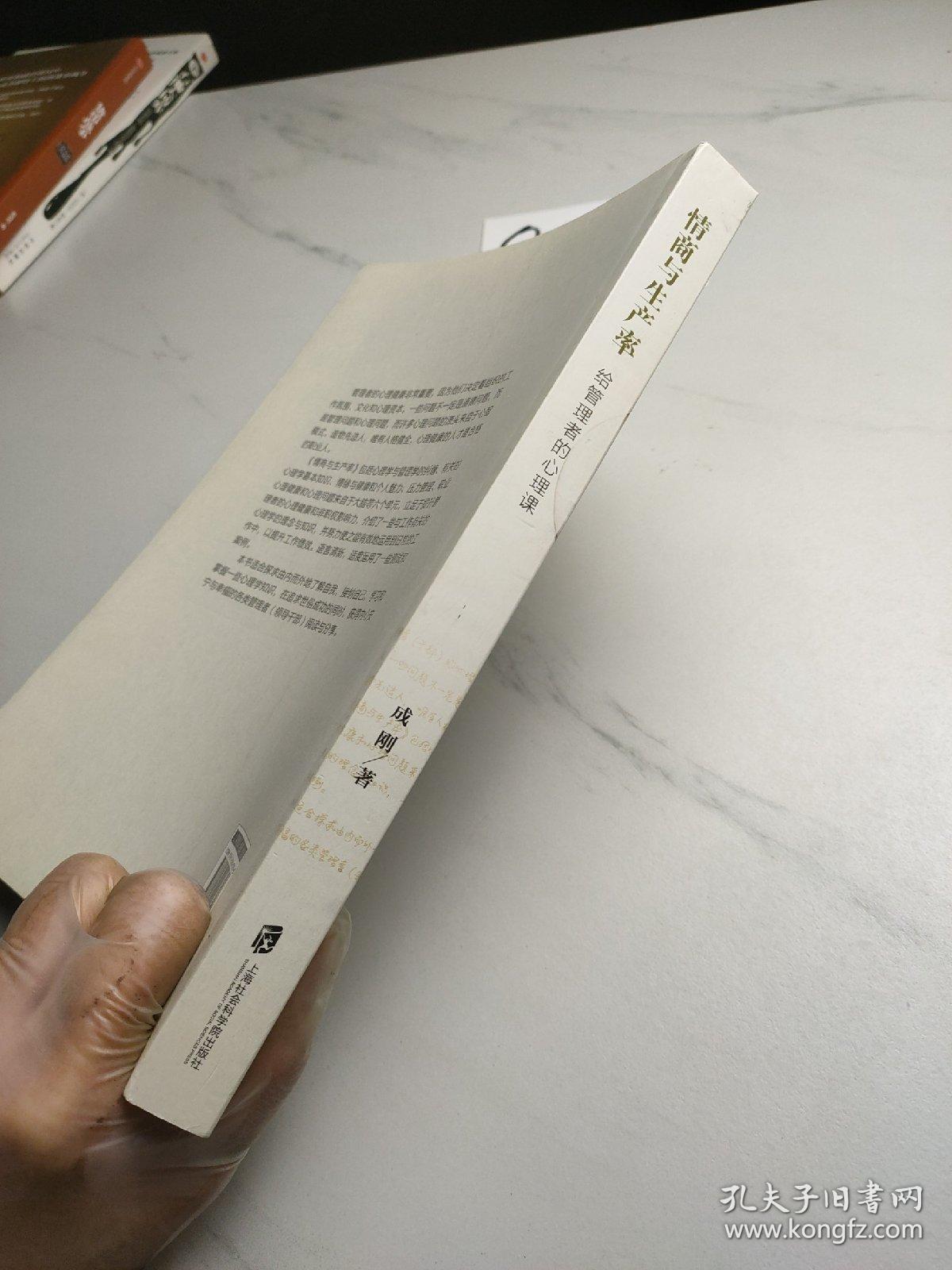 点击查看原图 情商与生产率——给管理者的心理课