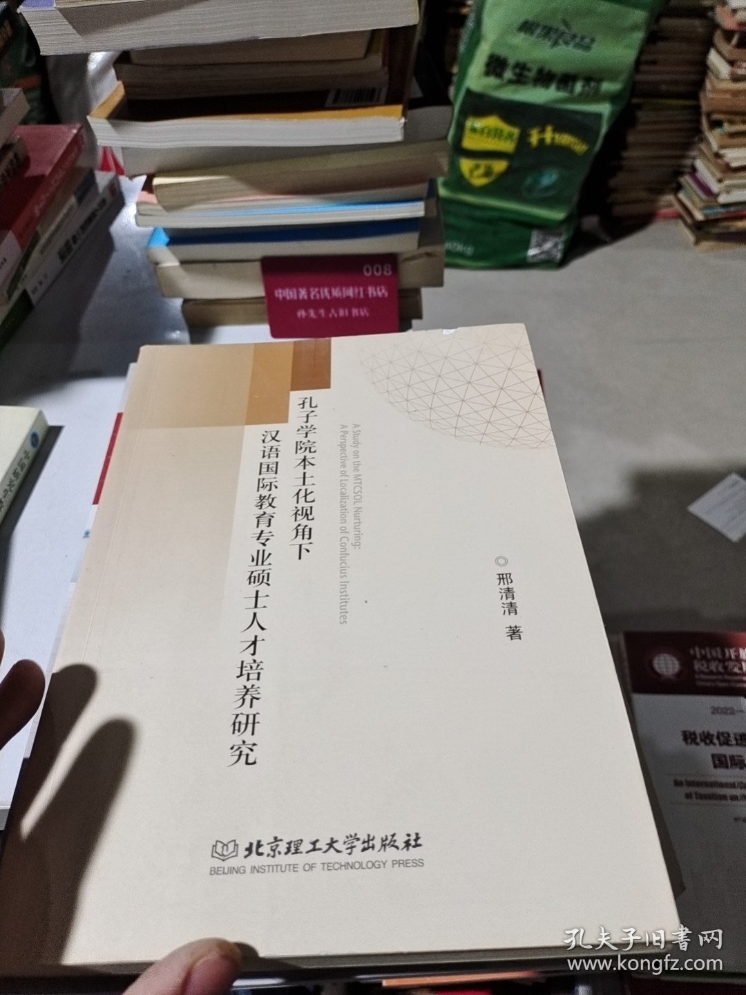 孔子学院本土化视角下汉语国际教育专业硕士人才培养研究