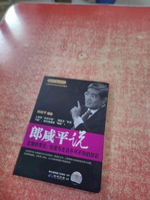 郎咸平说：金融的背后-投资与生活不可不知的知识（2DVD）