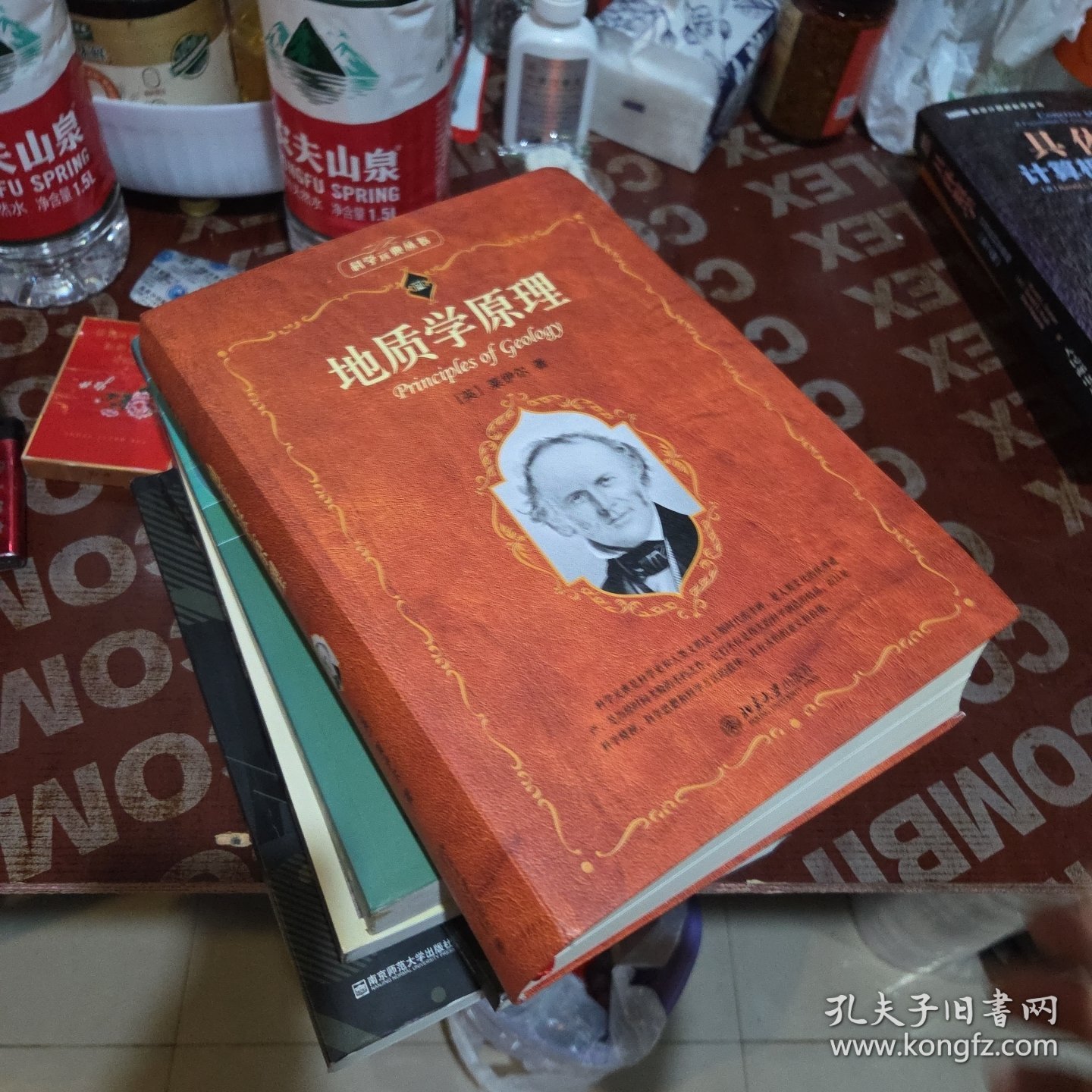 地质学原理