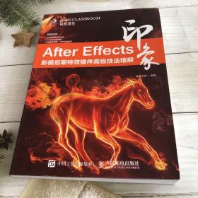 After Effects印象 影视后期特效插件高级技法精解