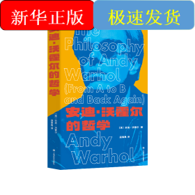 安迪·沃霍尔的哲学