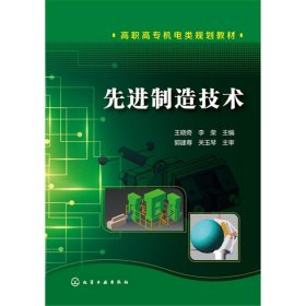 先進制造技術(王曉奇)