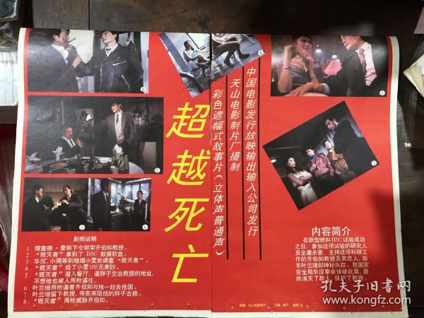 电影海报《超越死亡》