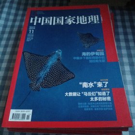 中国国家地理南水来了大数据让马云们知道了太多的秘密