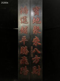珍藏小叶紫檀独板对联